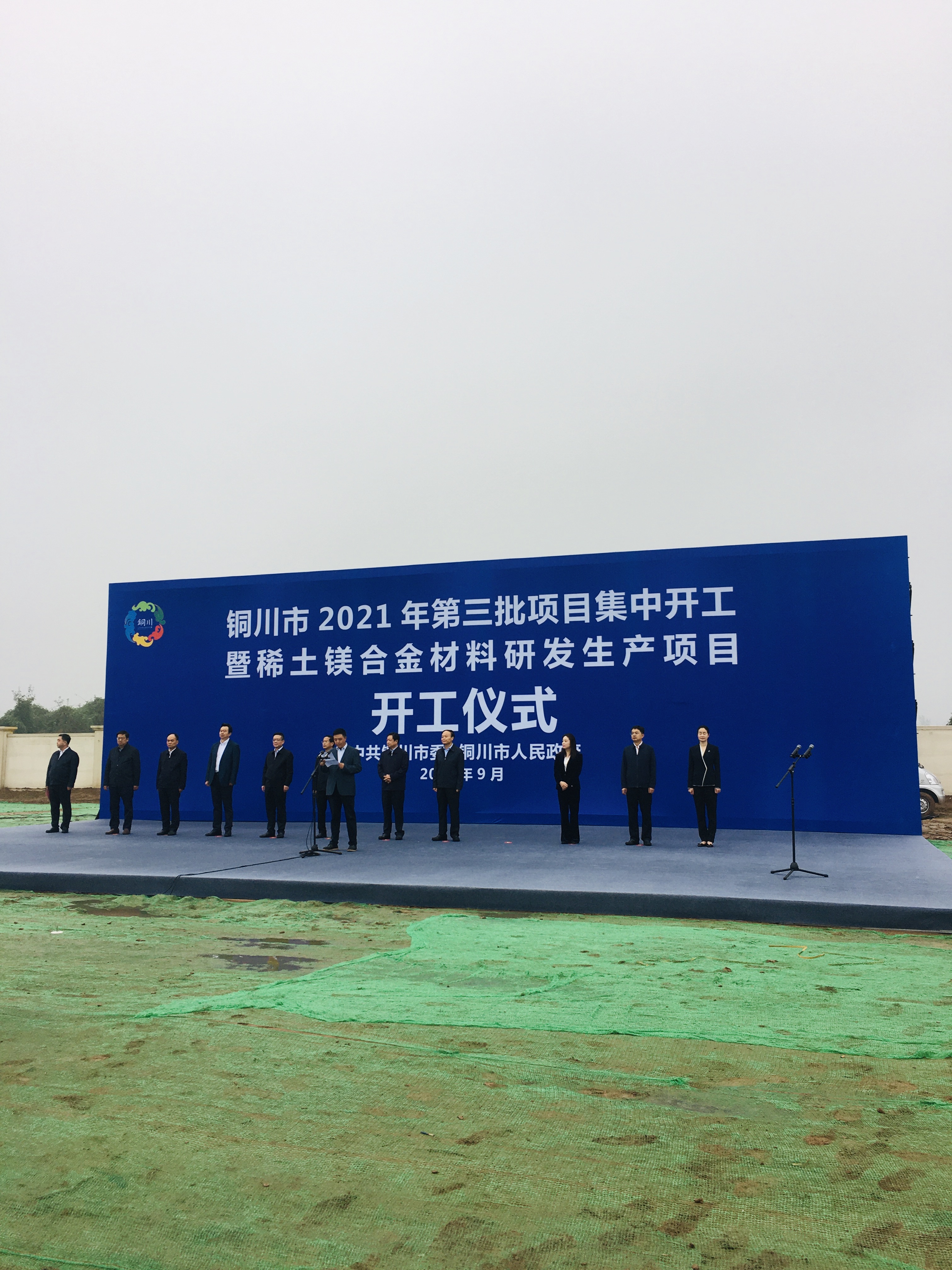 銅川新廠區(qū)開工儀式